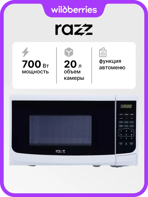 RAZZ Микроволновая печь BYS-1231, 700 Вт, 20 л, 700 Вт, 20 л