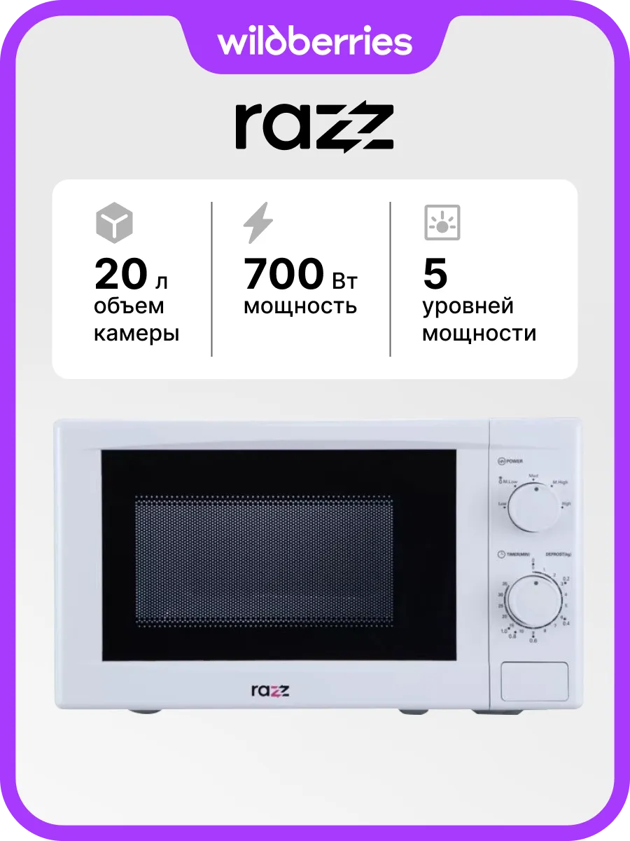 Микроволновая печь BYS-2805, 700 Вт, 20 л