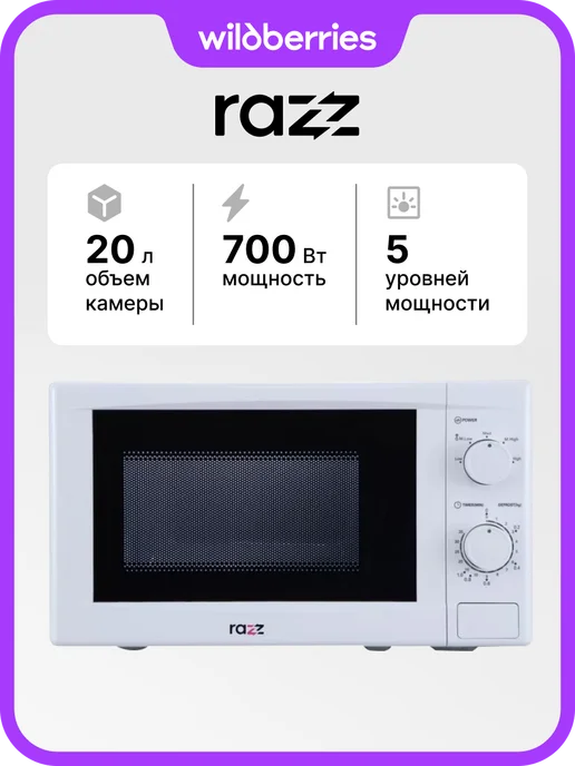 RAZZ Микроволновая печь BYS-2805, 700 Вт, 20 л, 700 Вт, 20 л