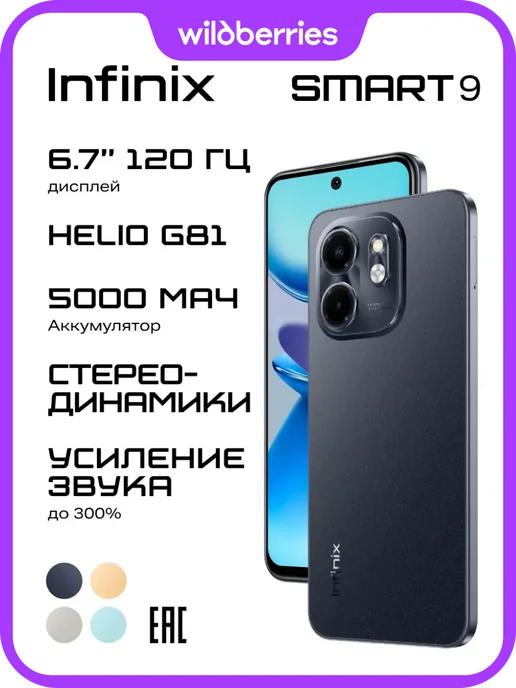 SMART 9 3+128GB Infinix