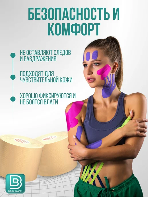 BBalance BASIC Кинезио тейп для тела 5см*5м, бежевый, розовый, фото 7