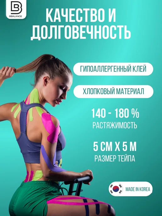 BBalance BASIC Кинезио тейп для тела 5см*5м, бежевый, розовый, фото 8