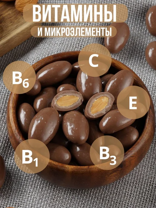 Миндаль в тёмном шоколаде 1кг, 1 кг, фото 3