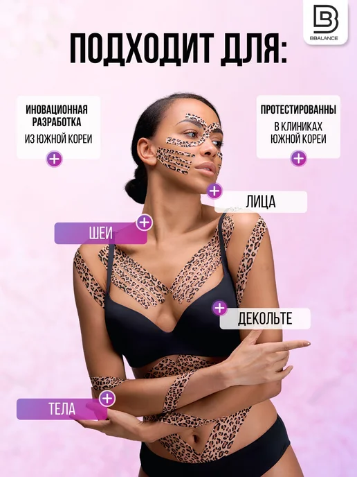 BBalance FACE Кинезио тейп для лица 5см*5м, лавандовый, 5 м, фото 2