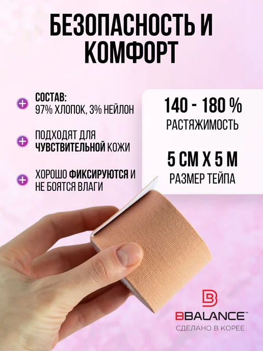 BBalance FACE Кинезио тейп для лица 5см*5м, лавандовый, 5 м, фото 6