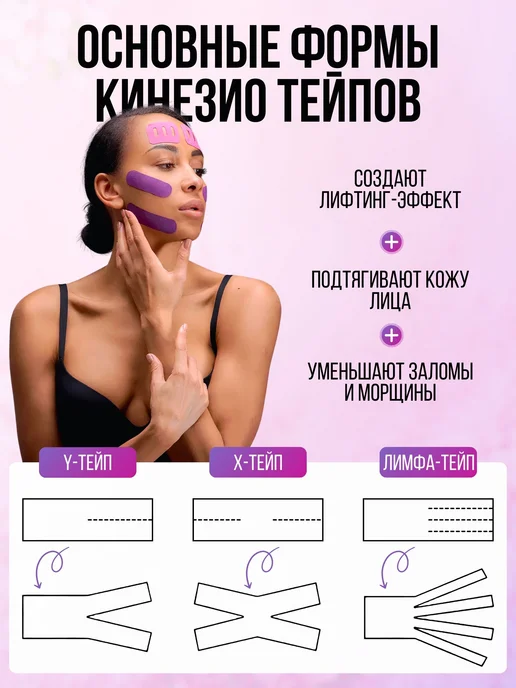 BBalance FACE Кинезио тейп для лица 5см*5м, лавандовый, 5 м, фото 7