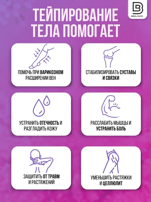 BBalance FACE Кинезио тейп для лица 5см*5м, лавандовый, 5 м, фото 8