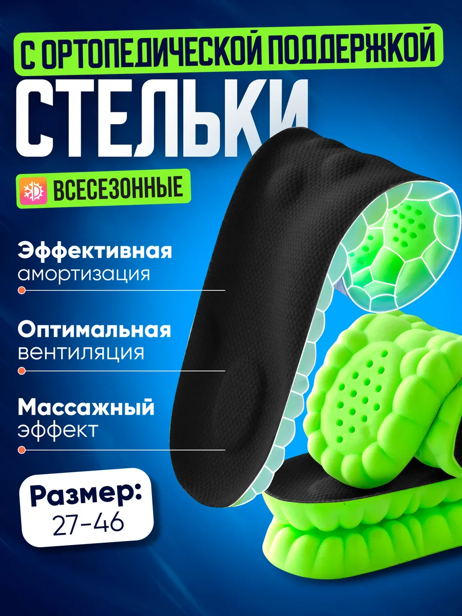 Детские стельки с ортопедической поддержкой для обуви