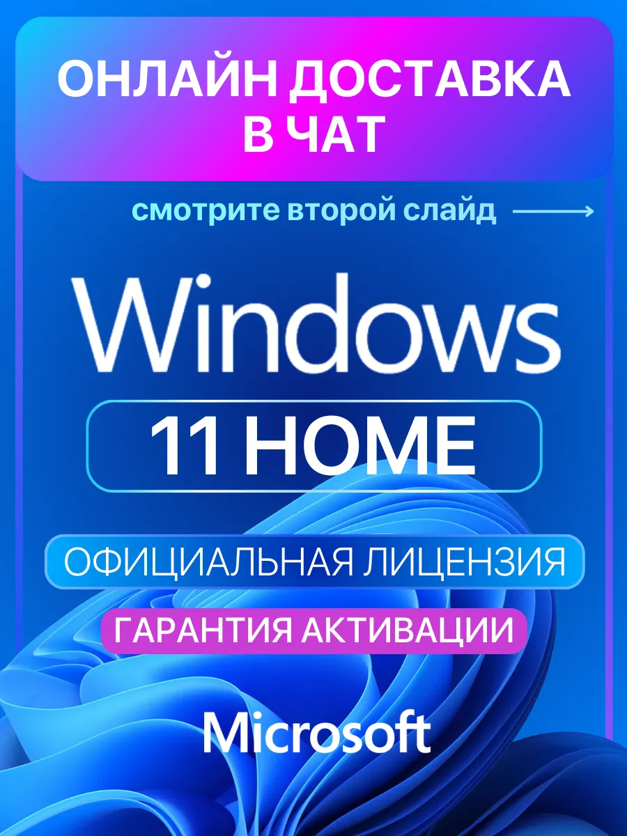 Лицензионный ключ активации Windows 11 Home (Домашняя)