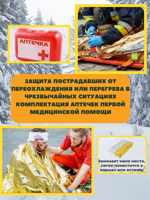 ТахатАкси Термоодеяло спасательное в аптечку 20шт, 20 шт, фото 2