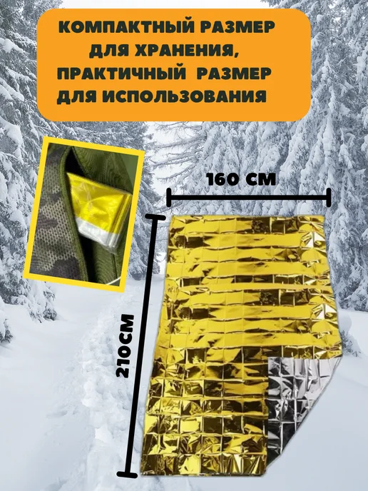 ТахатАкси Термоодеяло спасательное в аптечку 20шт, 20 шт, фото 3