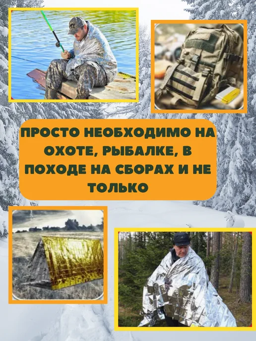 ТахатАкси Термоодеяло спасательное в аптечку 20шт, 20 шт, фото 4