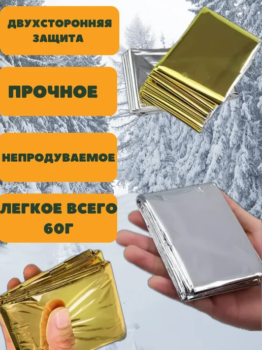 ТахатАкси Термоодеяло спасательное в аптечку 20шт, 20 шт, фото 5