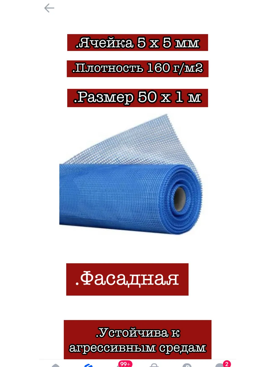Сетка фасадная - стеклотканевая 5х5 50м синяя 160 г м2