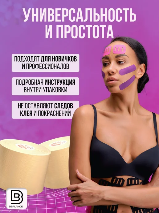 BBalance FACE Кинезио тейп для лица 5см*5м, мятный, 5 м, фото 5