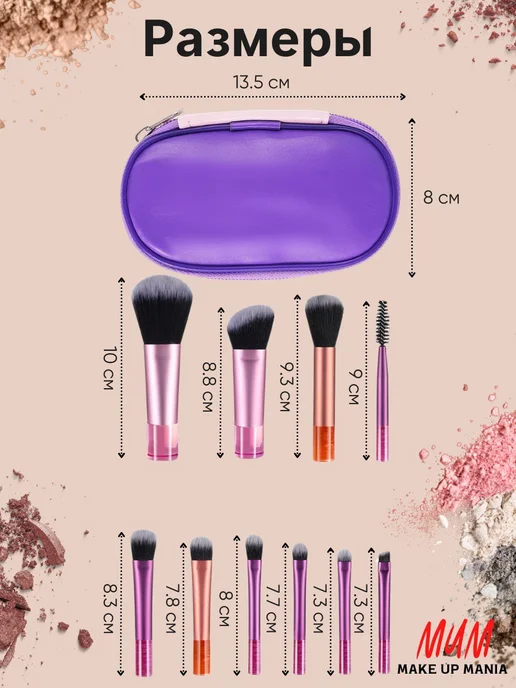 Make Up Mania Дорожный набор косметических кистей в чехле, фиолетовый, фото 6