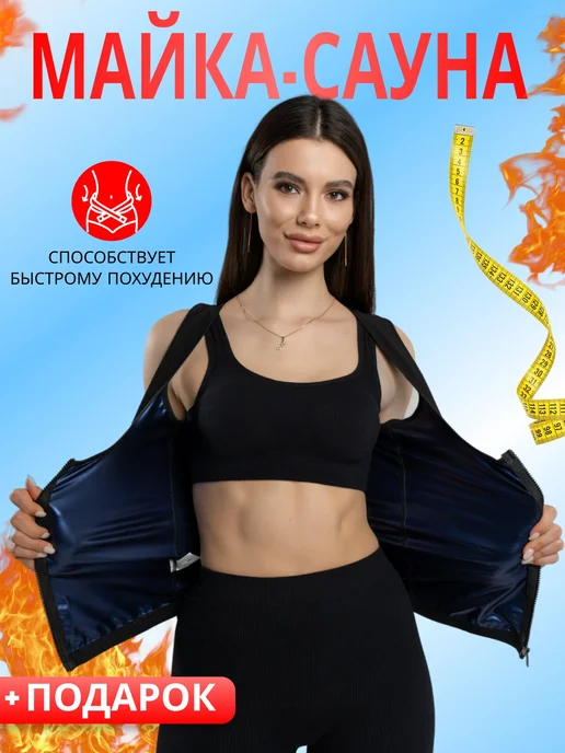 Avesta med Пояс для похудения - Майка, вариант