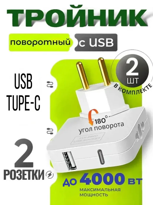 Summer_season Тройник поворотный плоский для розетки с USB, голубой