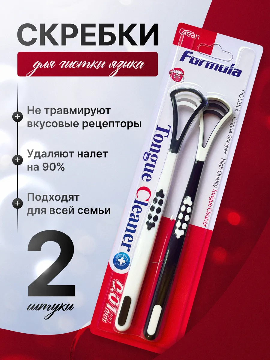 Скребок для языка 2 шт, очиститель языка
