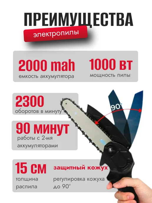 пила аккумуляторная цепная Мини пила аккумуляторная садовая, вариант, фото 2