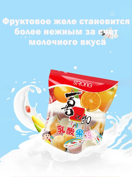 Желе молочное 3 вкуса 3 уп - 1080 г, 1,08 кг, фото 3