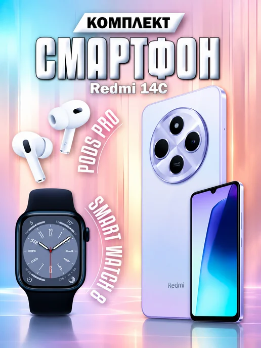 Смартфон Xiaomi Redmi 14C 8/256 ГБ, белый