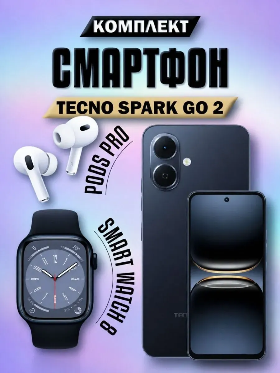 TECNO Смартфон SPARK Go 1 4 128GB + Смарт часы + Наушники