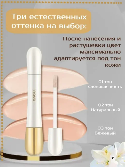 novo Консилер для лица 01 тон, бежевый, фото 2