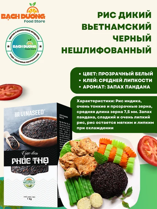 ST25 Рис дикий вьетнамский нешлифованный 1кг, 1 кг, фото 2
