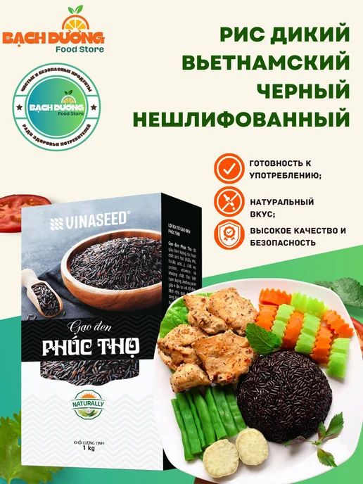 ST25 Рис дикий вьетнамский нешлифованный 1кг, 1 кг, фото 3
