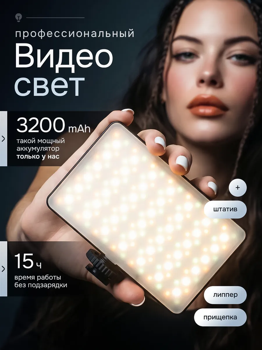 Видеосвет RGB, Свет для съемки