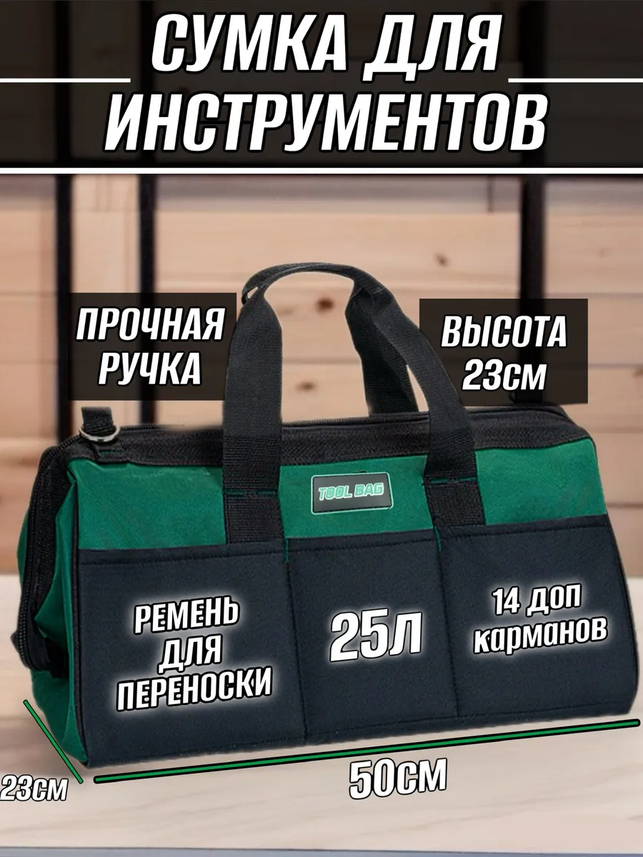 Сумка для инструментов строительных в машину