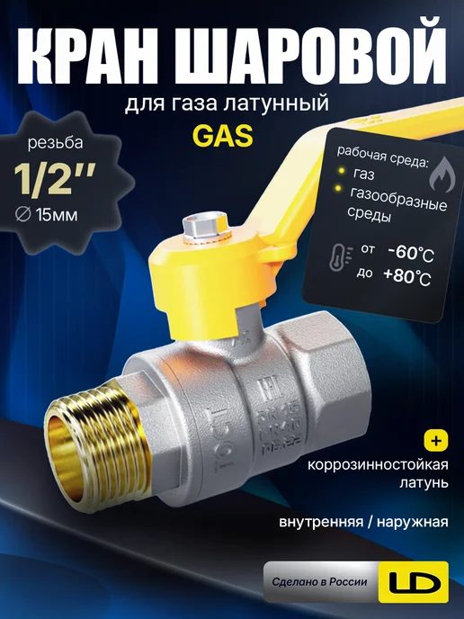 LD PRIDE Кран шаровый для газа латунный 1 2" вн-нар рычаг, серый