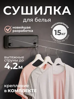 Сушилка для белья настенная выдвижная 320746752 купить за 2 052 ₽ в интернет‑магазине Wildberries