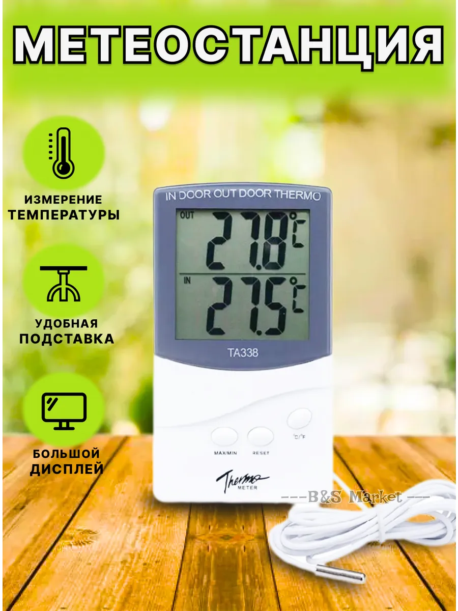 Термометр электронный метеостанция TA338