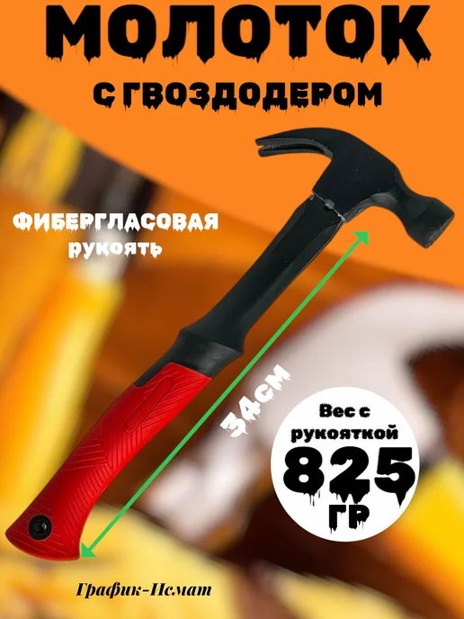 Молоток с гвоздодером, вариант