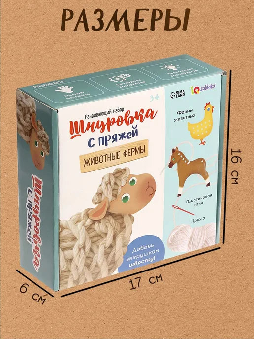 IQ-Zabiaka Шнуровка с пряжей Животные фермы, бежевый, фото 7