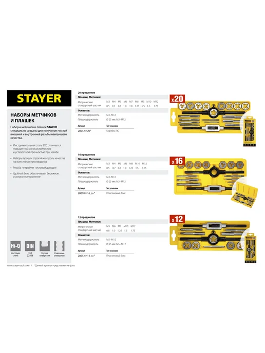 Stayer Набор метчиков и плашек 8 предметов, черный, фото 5