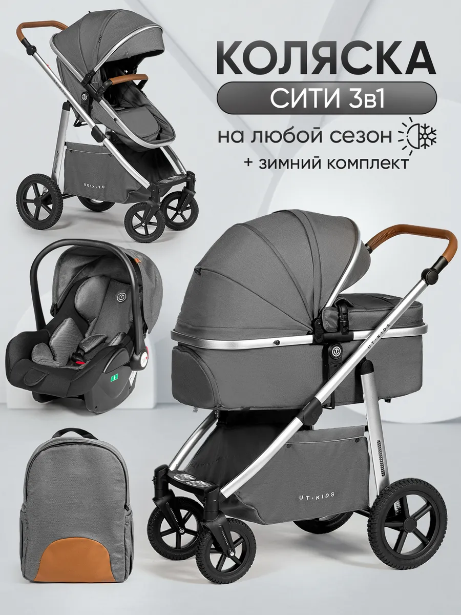 Коляска для новорожденных 3 в 1 прогулочная