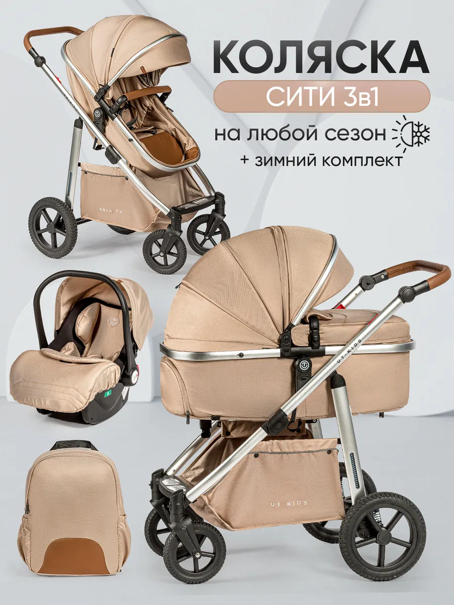 Коляска для новорожденных 3 в 1 прогулочная