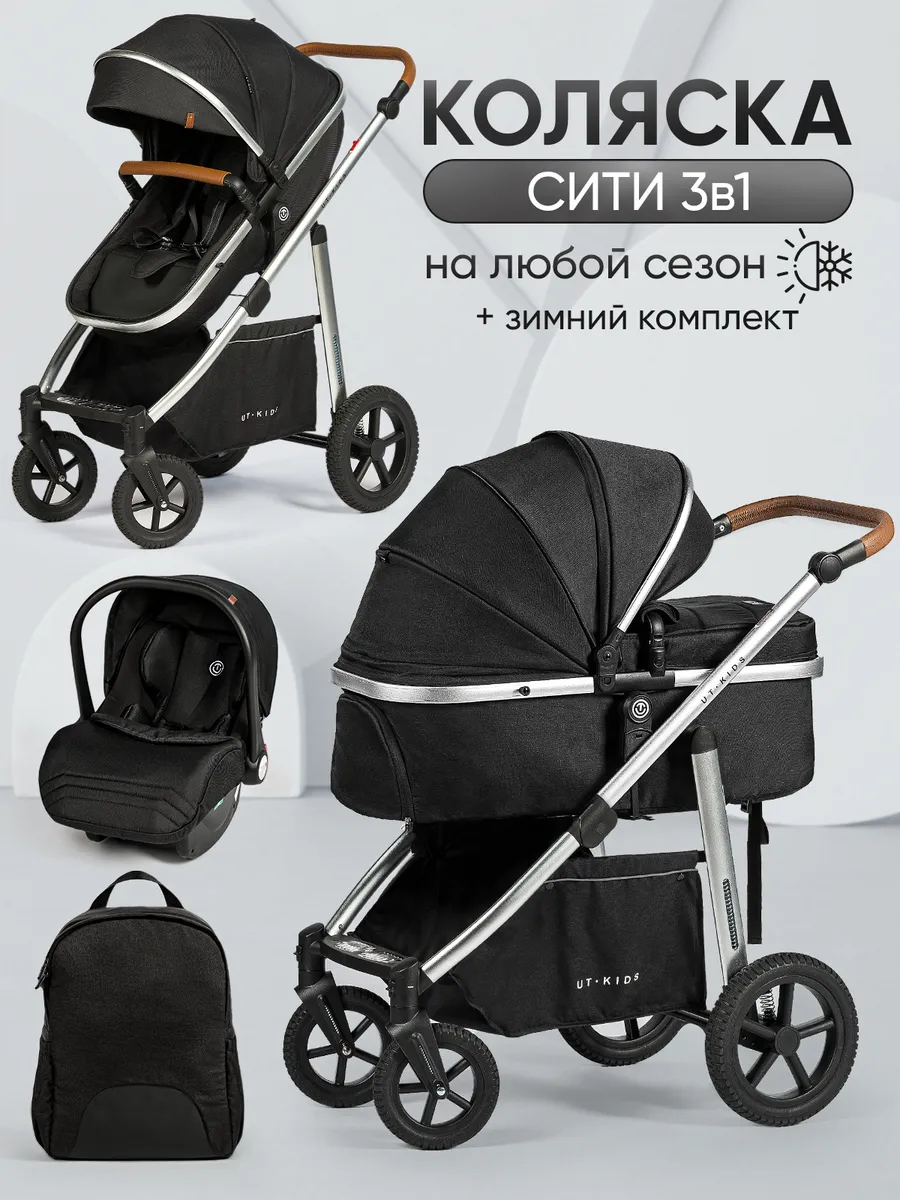Коляска для новорожденных 3 в 1