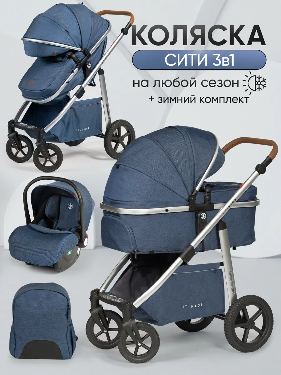 Коляска для новорожденных 3 в 1