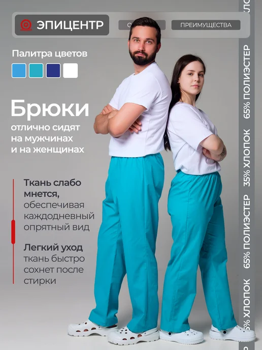 ЭПИЦЕНТР-СПЕЦОДЕЖДА Брюки медицинские универсальные, зеленый, фото 3