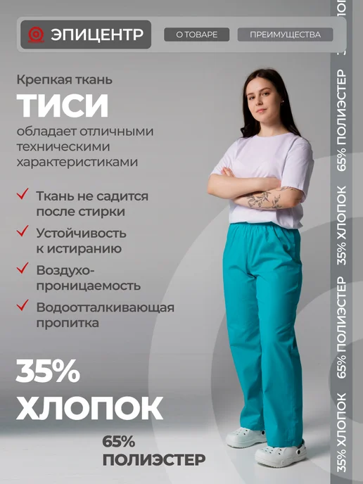 ЭПИЦЕНТР-СПЕЦОДЕЖДА Брюки медицинские универсальные, зеленый, фото 4