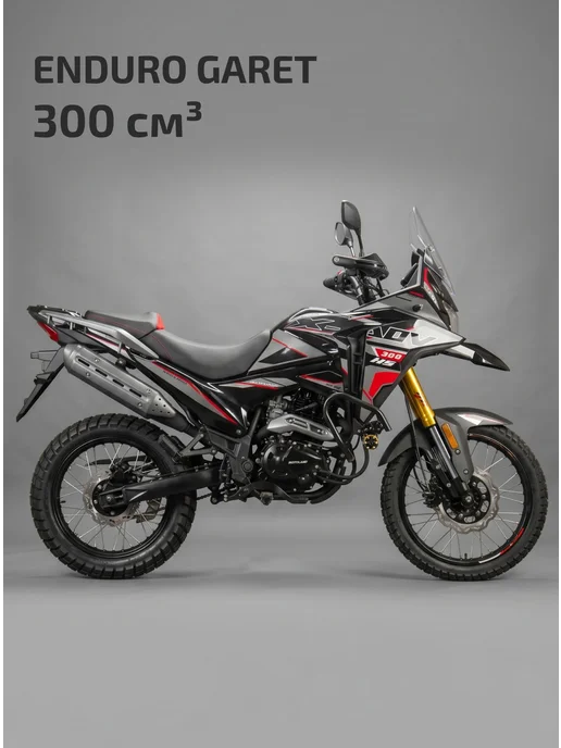 Мотоцикл Кросс 300 ENDURO GARET, черный
