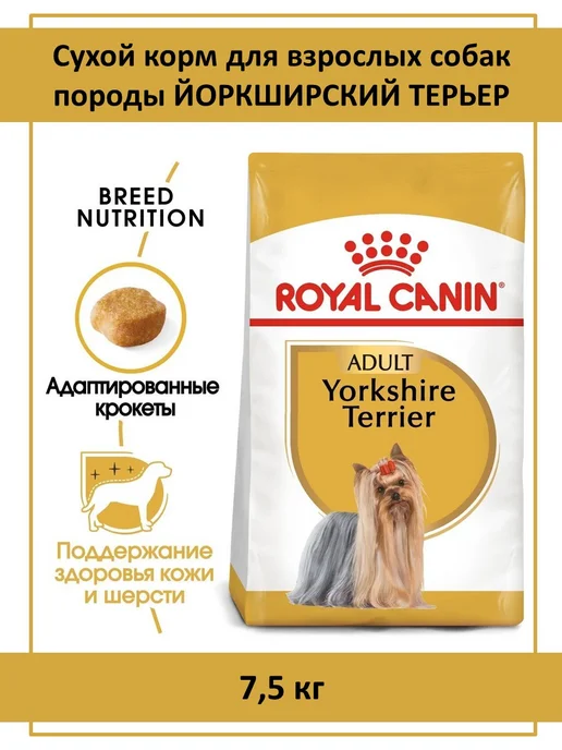 Сухой корм Royal Canin. Йоркширского Терьера для собак, 7,5 кг