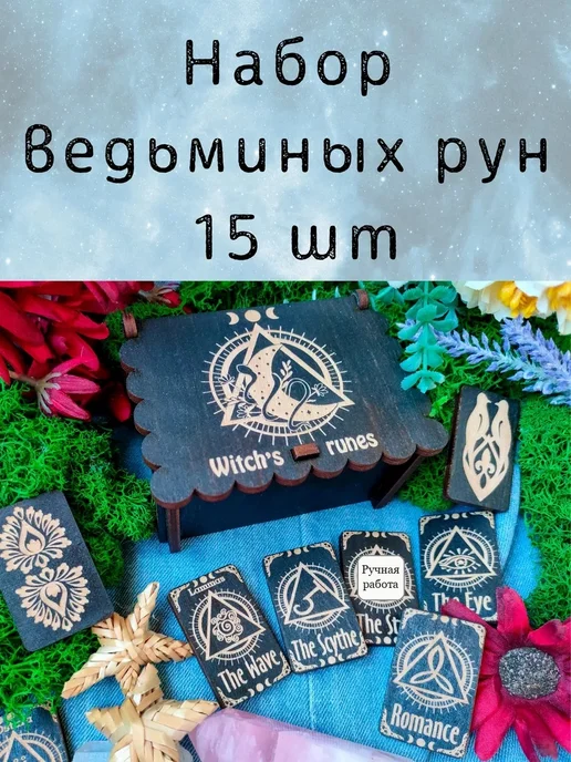 Magic Wolf Кельтские руны огам в деревянной коробке 25 шт, 25 шт