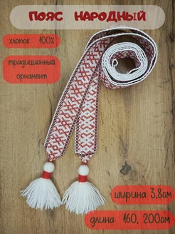 Этно-пояс - каталог 2024-2025 в интернет магазине WildBerries.ru