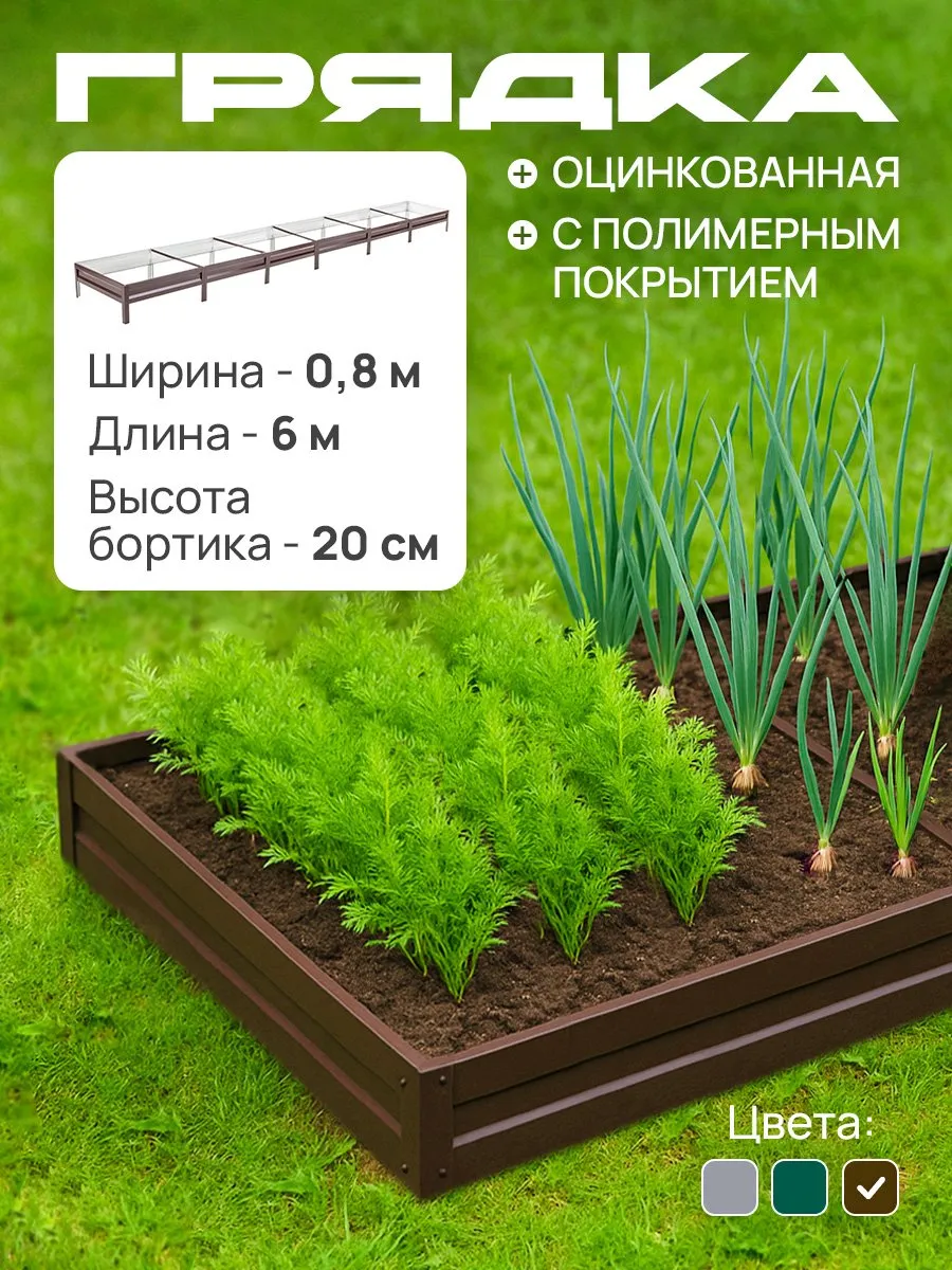 Металлические Грядки Для Теплицы Купить