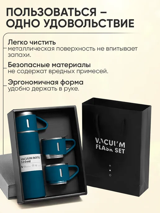 4CORNER Вакуумный термос с кружками набор посуды подарочный, 500 мл, фото 5